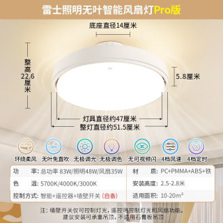 雷士 无叶风扇灯包安装Pro智控48W/全光谱/宝宝风