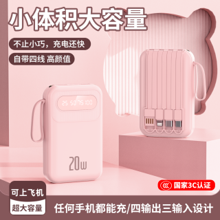 斯沃度 120W超级快充 充电宝 自带线 粉色国产电芯