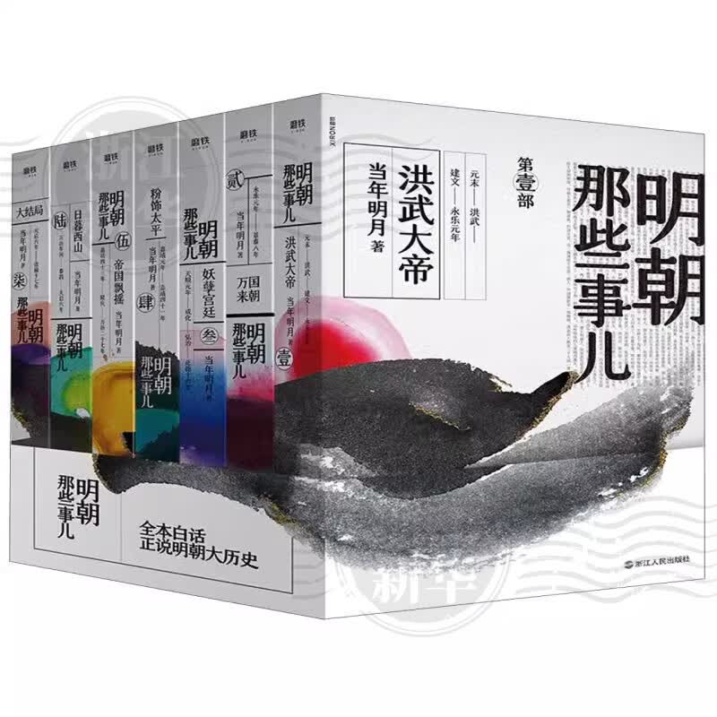  POSTS & TELECOM PRESS/人民邮电出版社 通俗说史 历史小说