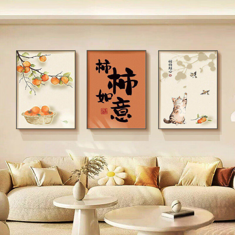 艾风格 新中式柿柿如意装饰画 50*70cm 亮丽水晶膜 三联装