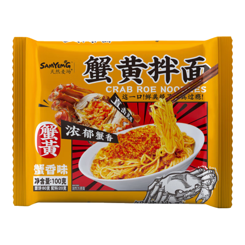  天然麦场 蟹黄拌面