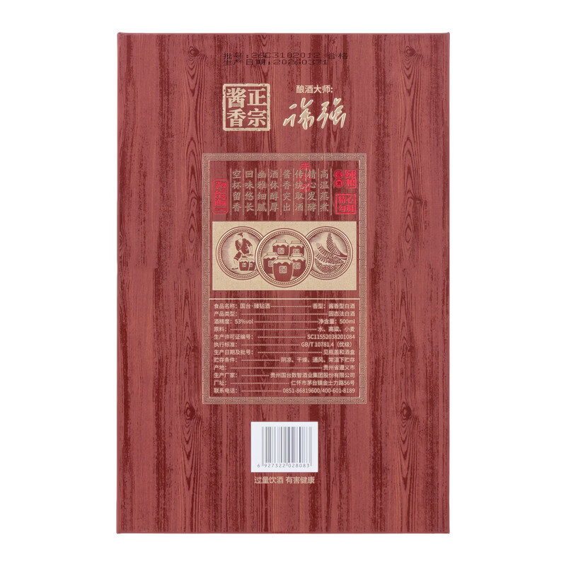 GUOTAI/国台 酱香型白酒