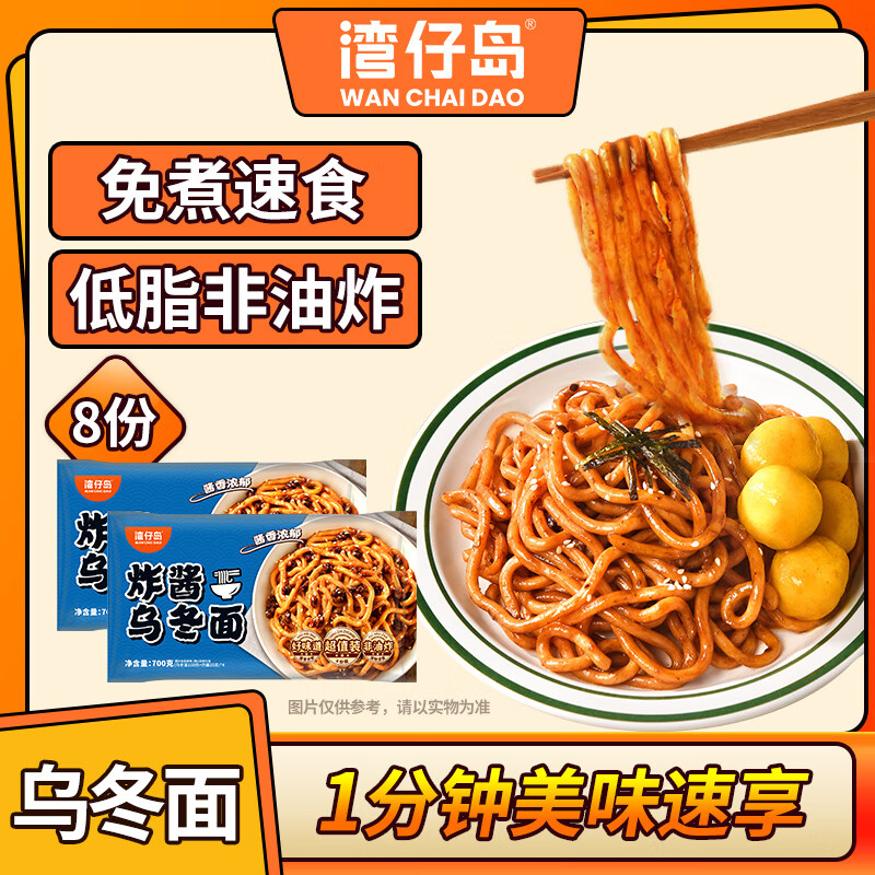  WAN CHAI DAO/湾仔岛 非油炸 乌冬面 炸酱乌冬面*4包+海鲜酱乌冬面*4包