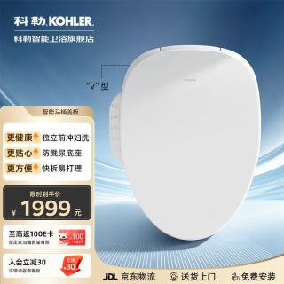 科勒E520即热前冲妇洗智能盖板34314T