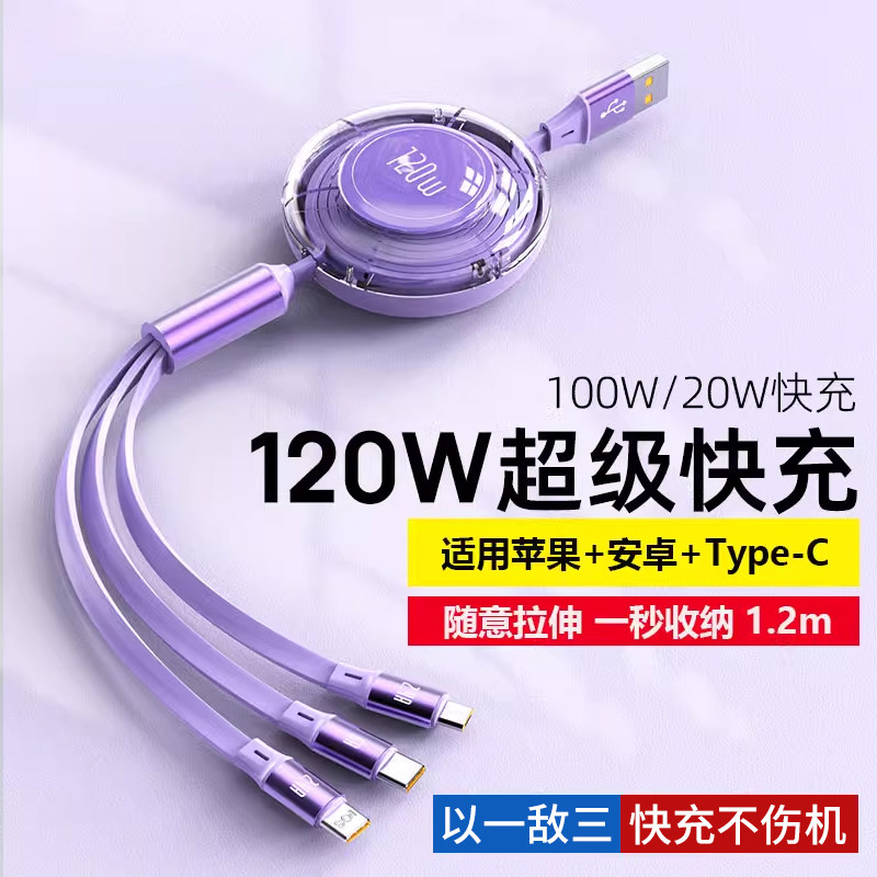  MKO 120W超级快充 数据线