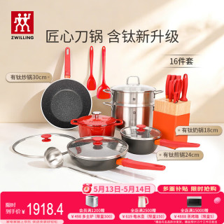 移动端、京东百亿补贴：双立人 Now Plus II 不粘炒锅汤锅蒸锅煎锅奶锅珐琅锅刀具套装 16件套