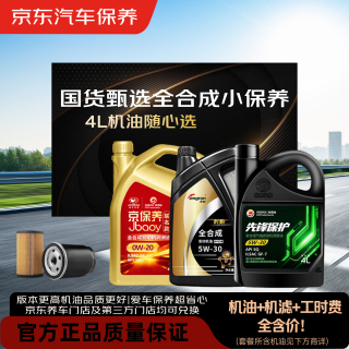 京东 高德润达 龙润 SN级 全合成机油 4L
