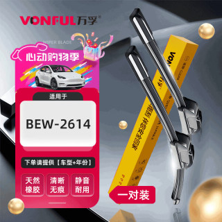 移动端、京东百亿补贴：万孚 WONDER 万孚 BEW-2614 无骨雨刮器 14/26 对装 适用12-19款新轩逸/11-20款骐达/17-25款劲客