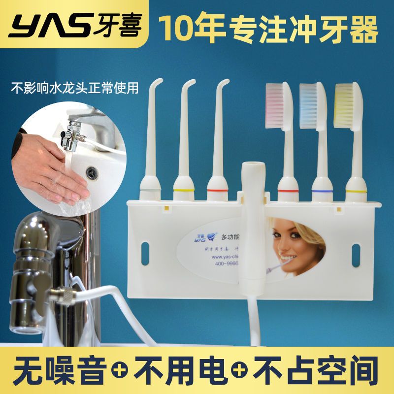 牙喜 高压水柱清洁 家用冲牙器
