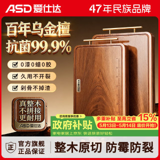 爱仕达 乌檀木砧板 整木加厚双面防霉 360*240*25mm