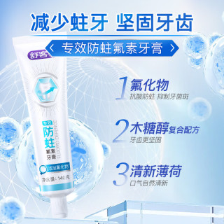 舒客 防蛀亮白美白清新舒敏护理多效 牙膏套装  防蛀氟素 140g