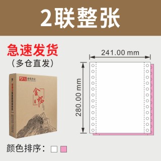 金拓针式打印纸三联二等分三等分两联电脑联单纸二联三联单地磅单机打出货送货单四联五联空白凭证票据打印纸