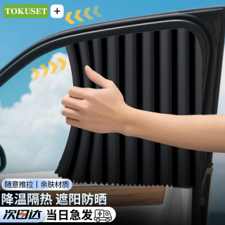 东集 汽车窗帘遮阳帘 轨道式车载隐私车帘磁吸滑轨 侧挡 长80cm宽45cm