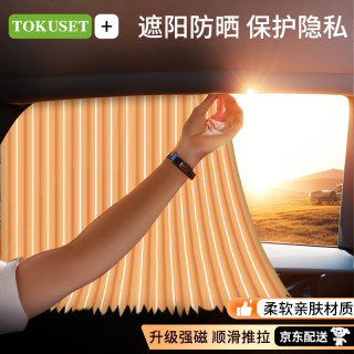 东集 汽车窗帘遮阳帘轨道式车载隐私密车帘磁吸滑轨车用小车内防晒专用