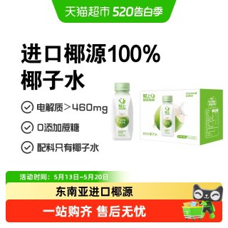 轻上 100%椰子水 椰子水饮品