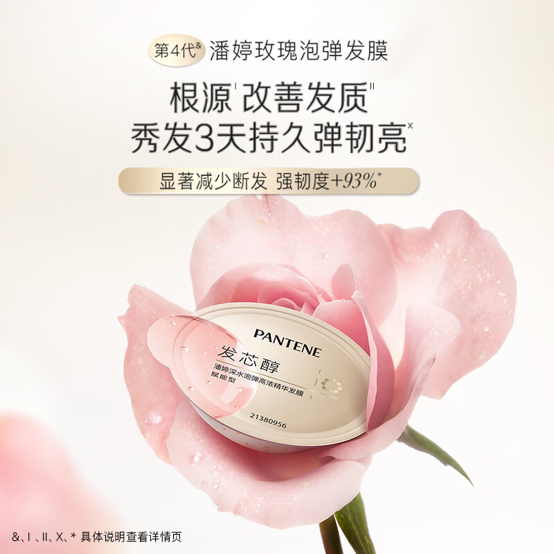  PANTENE/潘婷 发膜