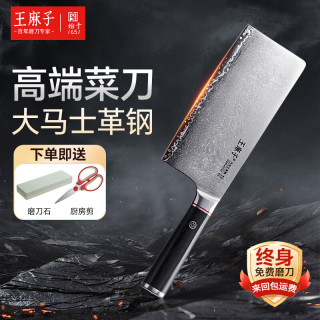 王麻子 Wangmazu Damascus Steel 切片刀 手工锻打 菜刀 官方正品