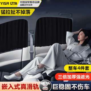 亿饰 汽车车窗遮阳帘嵌入式全滑轨商务隐私帘侧窗防晒隔热夏季车内遮光 轿车SUVMPV通用