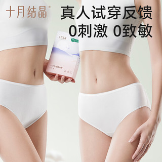 十月结晶 一次性内裤 10A抗菌超感棉 XL码 10条装