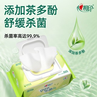 心相印 经典茶香消毒湿巾