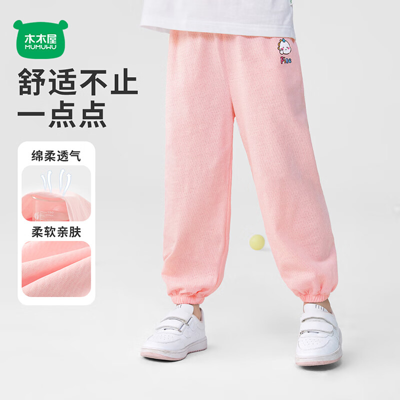 木木屋 儿童防蚊裤 彩虹龙网眼布 粉色 120cm