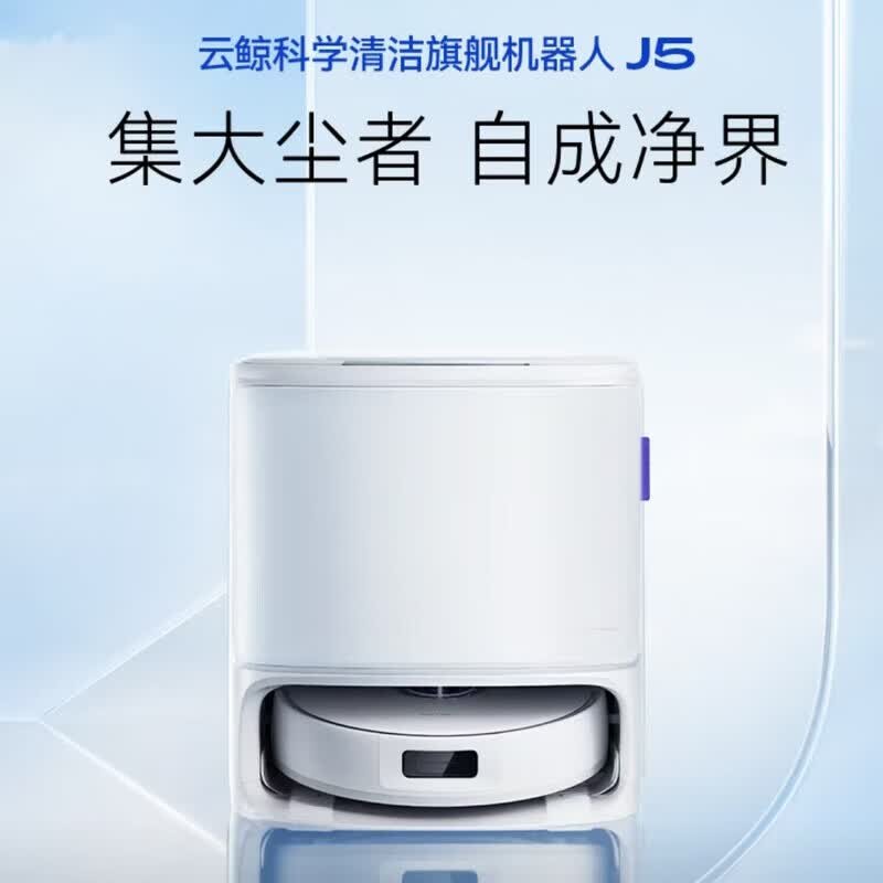  NARWAL/云鲸 自动清洗 扫地机器人 水箱