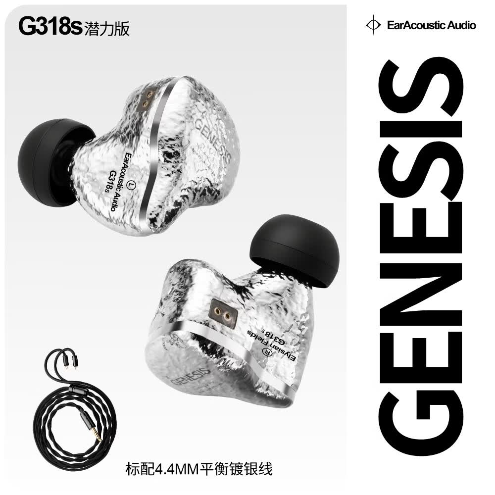 丽弦 G318S 钛金动圈 4.4mm接口 潜力版 入耳式耳机