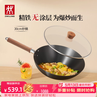 双立人 铁炒锅家用Enjoy炒菜锅平底无涂层中式电磁炉燃气灶可用30cm锅具