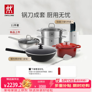 双立人 银光铁炒锅厨具套装 30cm