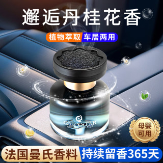 轩沁轩香 星芒香薰 汽车香水 车载香薰