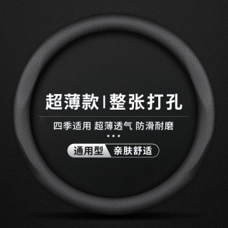 好汽仕 方向盘套 夏季超薄真皮 特斯拉凯美瑞比亚迪通用