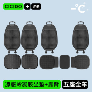 CICIDO 汽车坐垫夏季整车冷凝胶座垫座套冰丝通风透气四季通用奔驰特斯拉