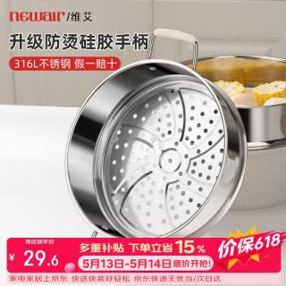 维艾 316不锈钢蒸架蒸屉 16CM