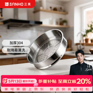 三禾 K039 304不锈钢蒸屉蒸笼 32cm 家用炒锅专用