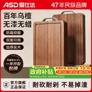 爱仕达 菜板乌檀木抗菌砧板整木加大加厚双面防霉面板砧案板切菜家用实木