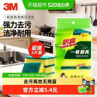 移动端：3M 海绵百洁布  实惠1包装 通用海绵型 5片/包