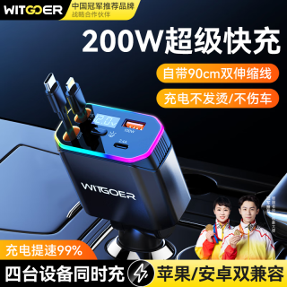 智国者车载充电器200W超级快充可伸缩带线一拖三拖二快速点烟器充电插