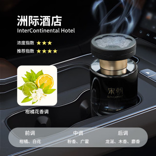 宋朝 暗夜黑金 汽车载香薰香水 内饰摆件 香氛 柑橘花香调