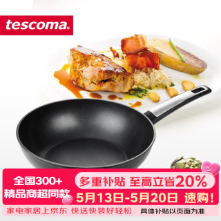 tescoma PREMIUM系列 中式炒锅 28cm