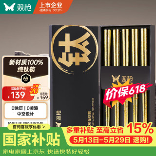双枪 100%纯钛筷子 家用高档金属筷钛质中空防烫防滑轻量便携餐具套装