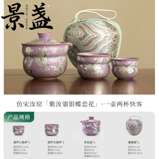 景盏 紫汝鎏银蝴蝶旅行茶具套装陶瓷快客杯户