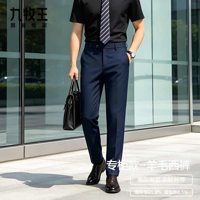 九牧王 JA1B20613 91%羊毛桑蚕丝 藏青 34.5码 男士西裤