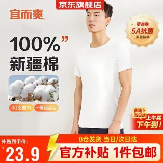 移动端、京东百亿补贴：宜而爽 100%全棉 5A抑菌 T恤男士打底短袖汗衫罗纹纯棉内衣大码