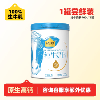 移动端、88VIP：认养一头牛 纯牛奶粉 100%生牛乳 高钙高蛋白 全家 700g*2 礼盒装 国庆
