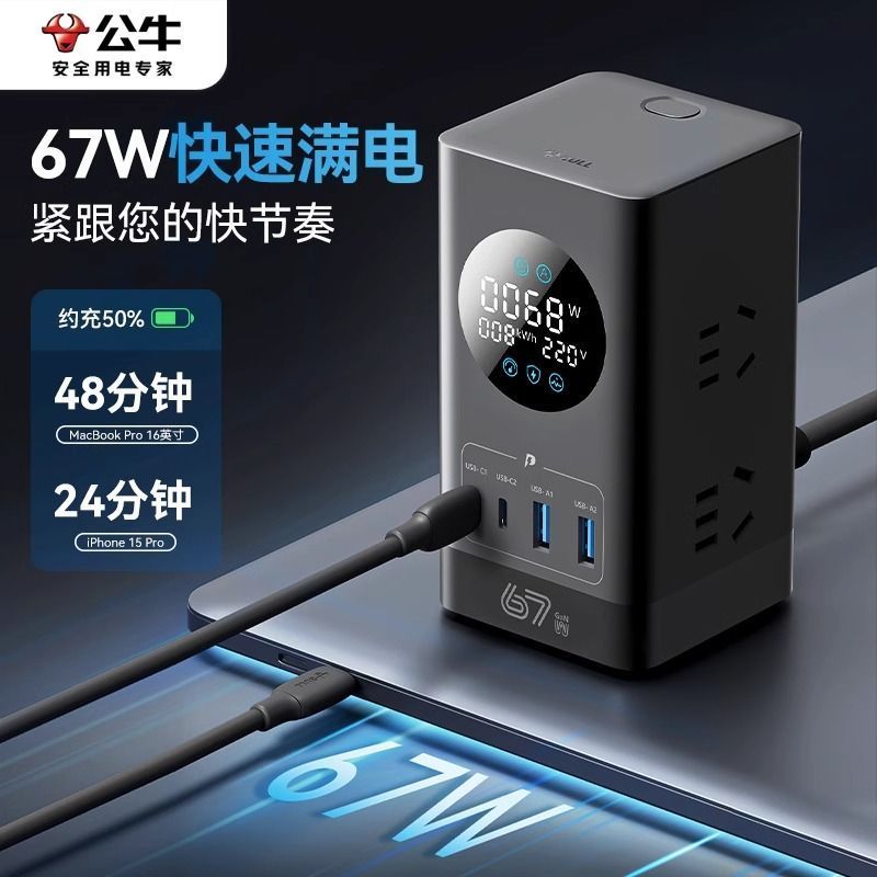 公牛 67W立式智能数显USB快充插座