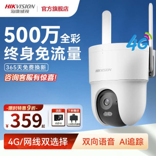 海康威视 4g终身免流量监控器摄像头 无需连wifi 360度无死角夜视全彩 手机远程对讲