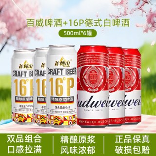 冰纯山 百威啤酒 500ml*3瓶 冰纯山德式白啤酒 500ml*3瓶