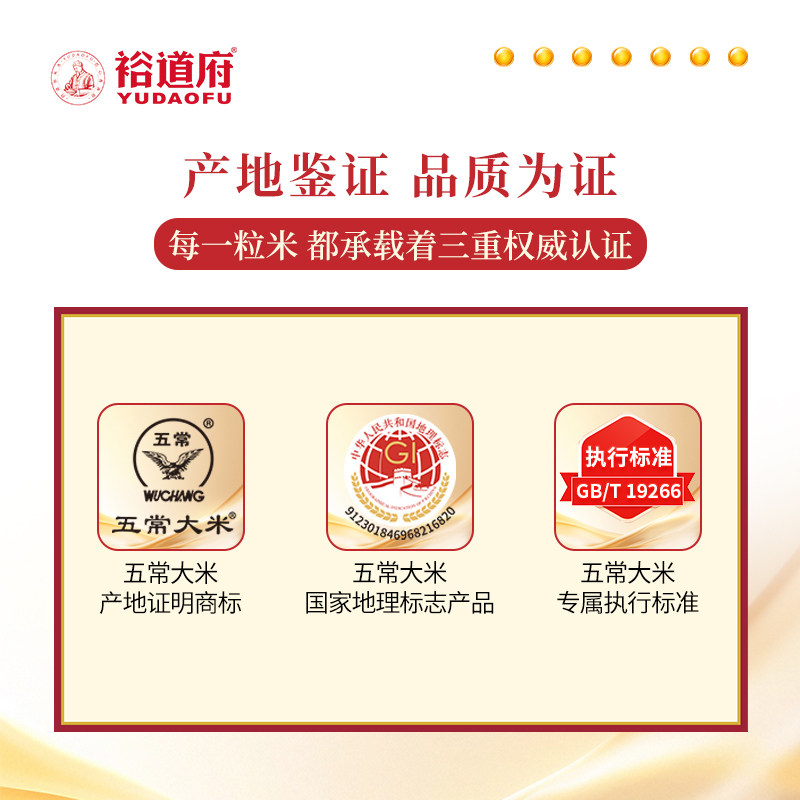 裕道府 五常大米 优质一等 东北寒地米