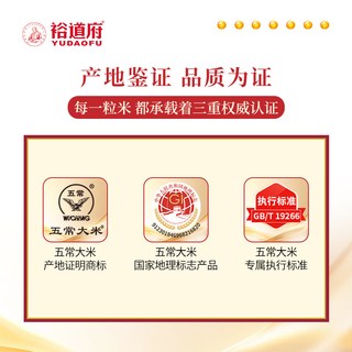 裕道府 五常大米 优质一等 东北寒地米