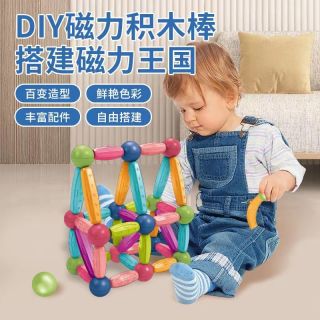百变磁力棒 益智玩具 宝宝智力拼装 磁力片（大颗粒 2-6岁）